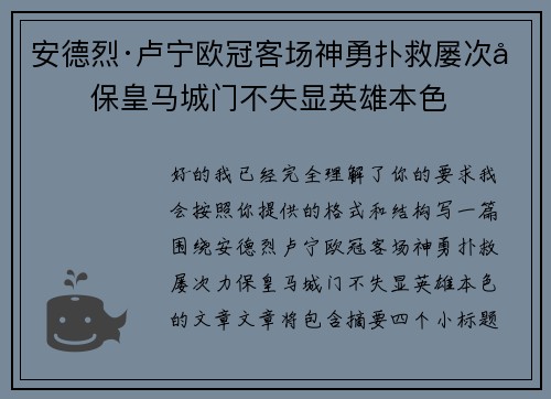 安德烈·卢宁欧冠客场神勇扑救屡次力保皇马城门不失显英雄本色 安德烈·卢宁欧冠客场神勇扑救屡次力保皇马城门不失显英雄本色