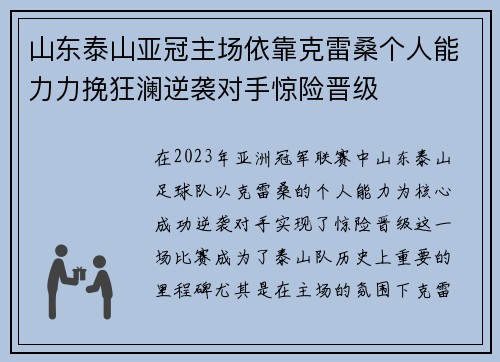 山东泰山亚冠主场依靠克雷桑个人能力力挽狂澜逆袭对手惊险晋级 山东泰山亚冠主场依靠克雷桑个人能力力挽狂澜逆袭对手惊险晋级