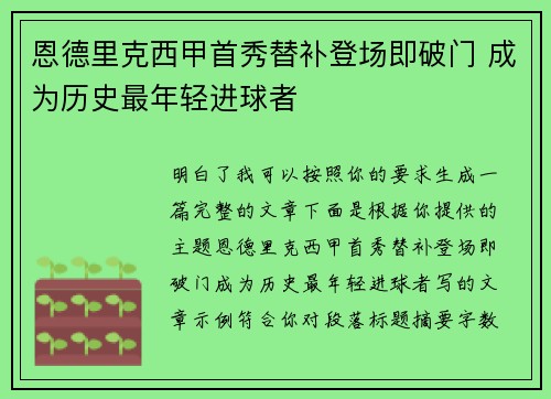 恩德里克西甲首秀替补登场即破门 成为历史最年轻进球者 恩德里克西甲首秀替补登场即破门 成为历史最年轻进球者