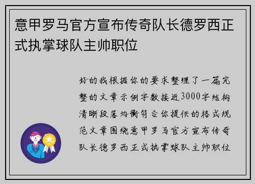 意甲罗马官方宣布传奇队长德罗西正式执掌球队主帅职位 意甲罗马官方宣布传奇队长德罗西正式执掌球队主帅职位