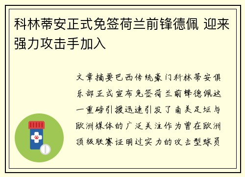 科林蒂安正式免签荷兰前锋德佩 迎来强力攻击手加入 科林蒂安正式免签荷兰前锋德佩 迎来强力攻击手加入