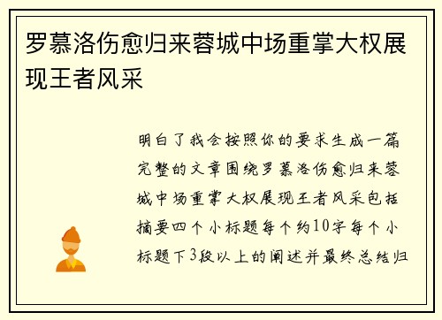 罗慕洛伤愈归来蓉城中场重掌大权展现王者风采 罗慕洛伤愈归来蓉城中场重掌大权展现王者风采