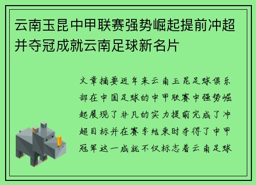 云南玉昆中甲联赛强势崛起提前冲超并夺冠成就云南足球新名片 云南玉昆中甲联赛强势崛起提前冲超并夺冠成就云南足球新名片