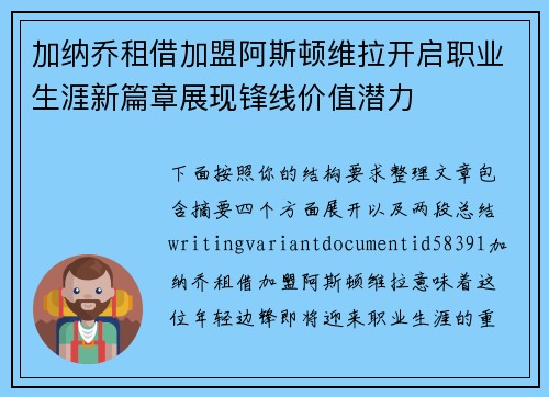 加纳乔租借加盟阿斯顿维拉开启职业生涯新篇章展现锋线价值潜力